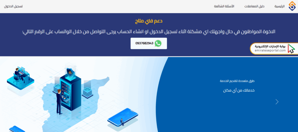 طريقة حجز موعد جواز سفر سوري في الإمارات