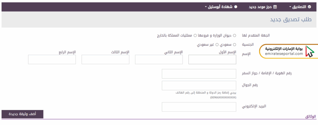 طريقة حجز موعد في السفارة السعودية أبوظبي